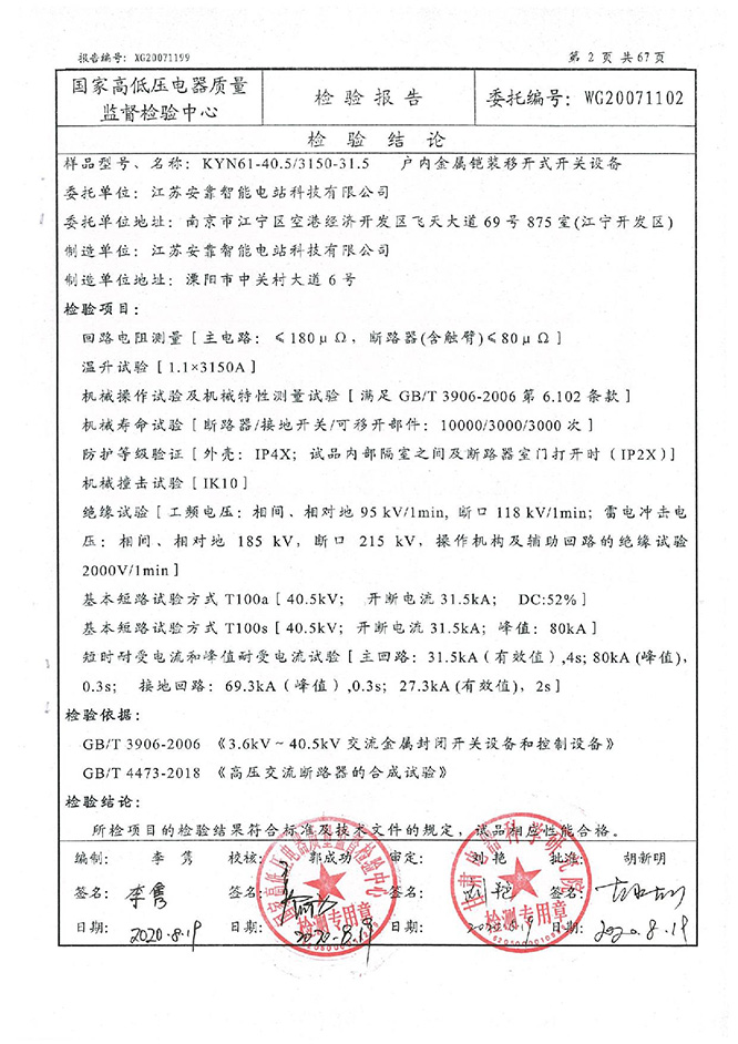 35KV開關(guān)柜