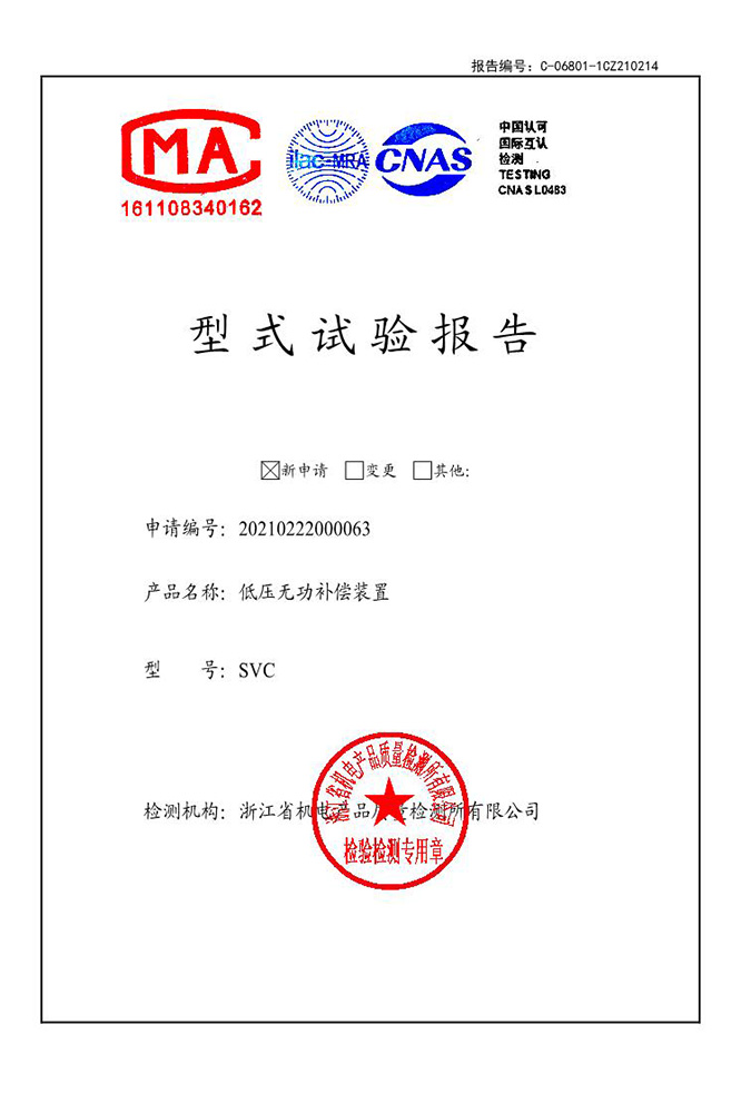 低壓無功補償裝置 低壓無功補償裝置