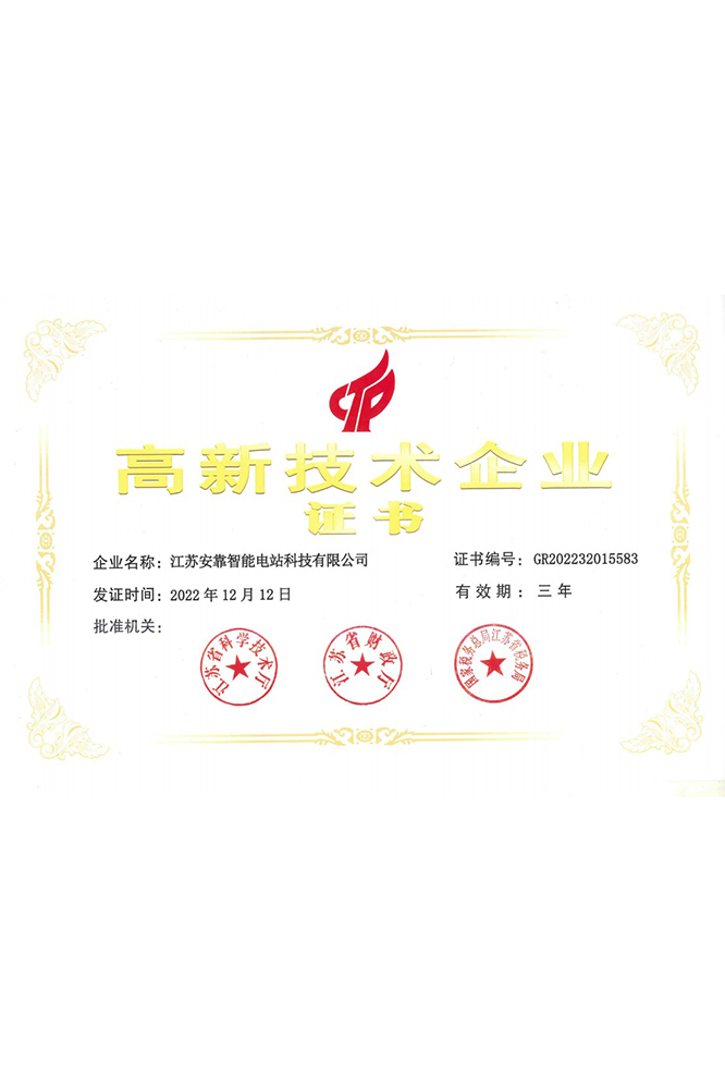 高新技術企業證書 高新技術企業證書