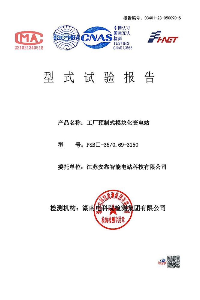 35kV模塊化變電站 35kV模塊化變電站