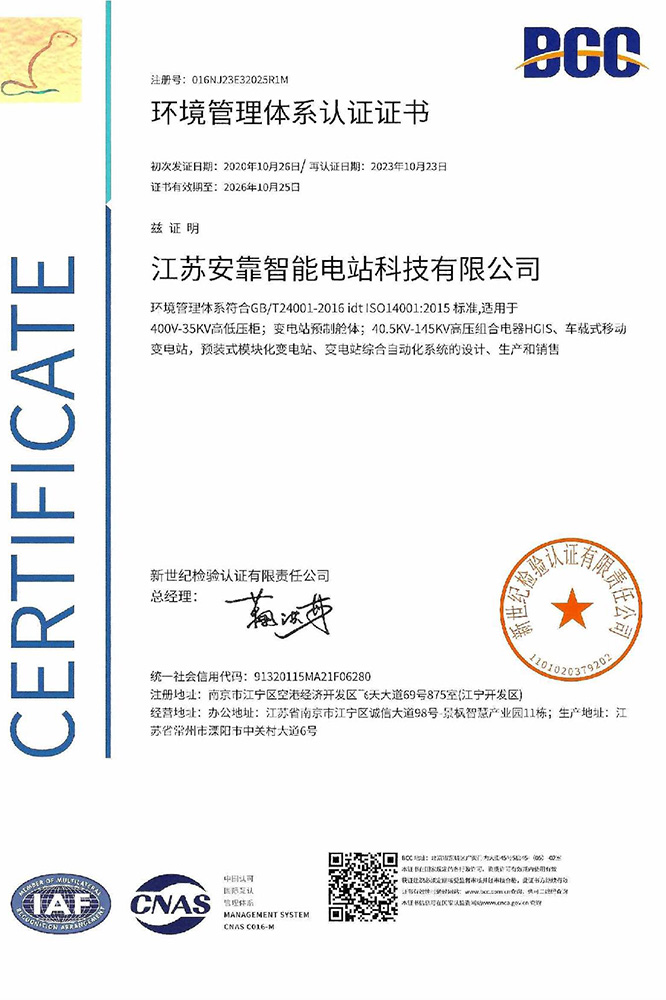 環境管理體系 環境管理體系